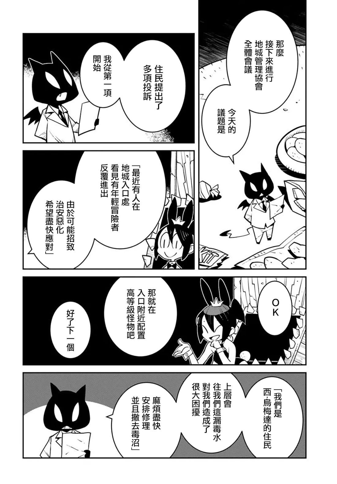 绝对要杀死冒险者的地下城 第46话 第2页