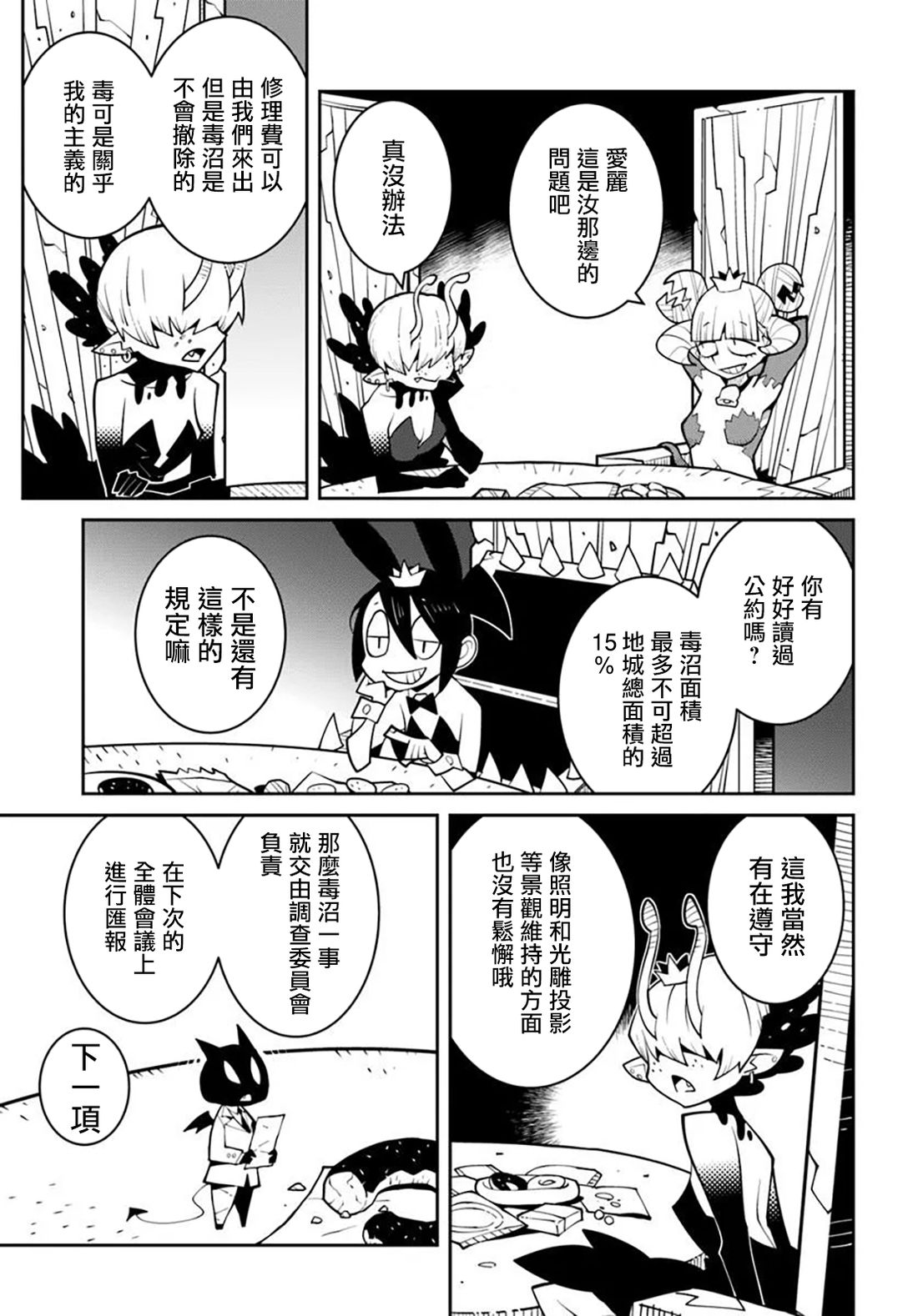 绝对要杀死冒险者的地下城 第46话 第3页