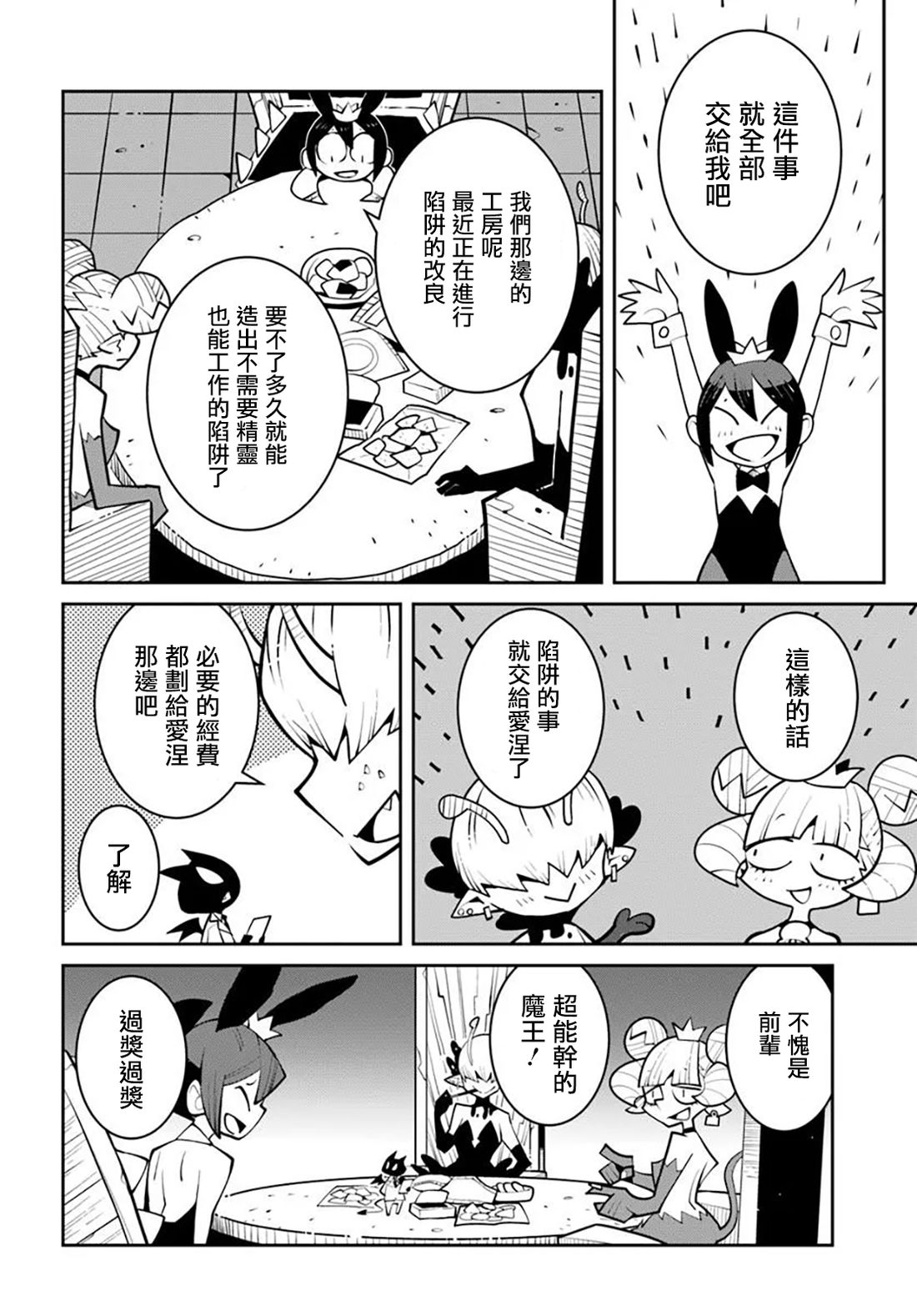 绝对要杀死冒险者的地下城 第46话 第6页