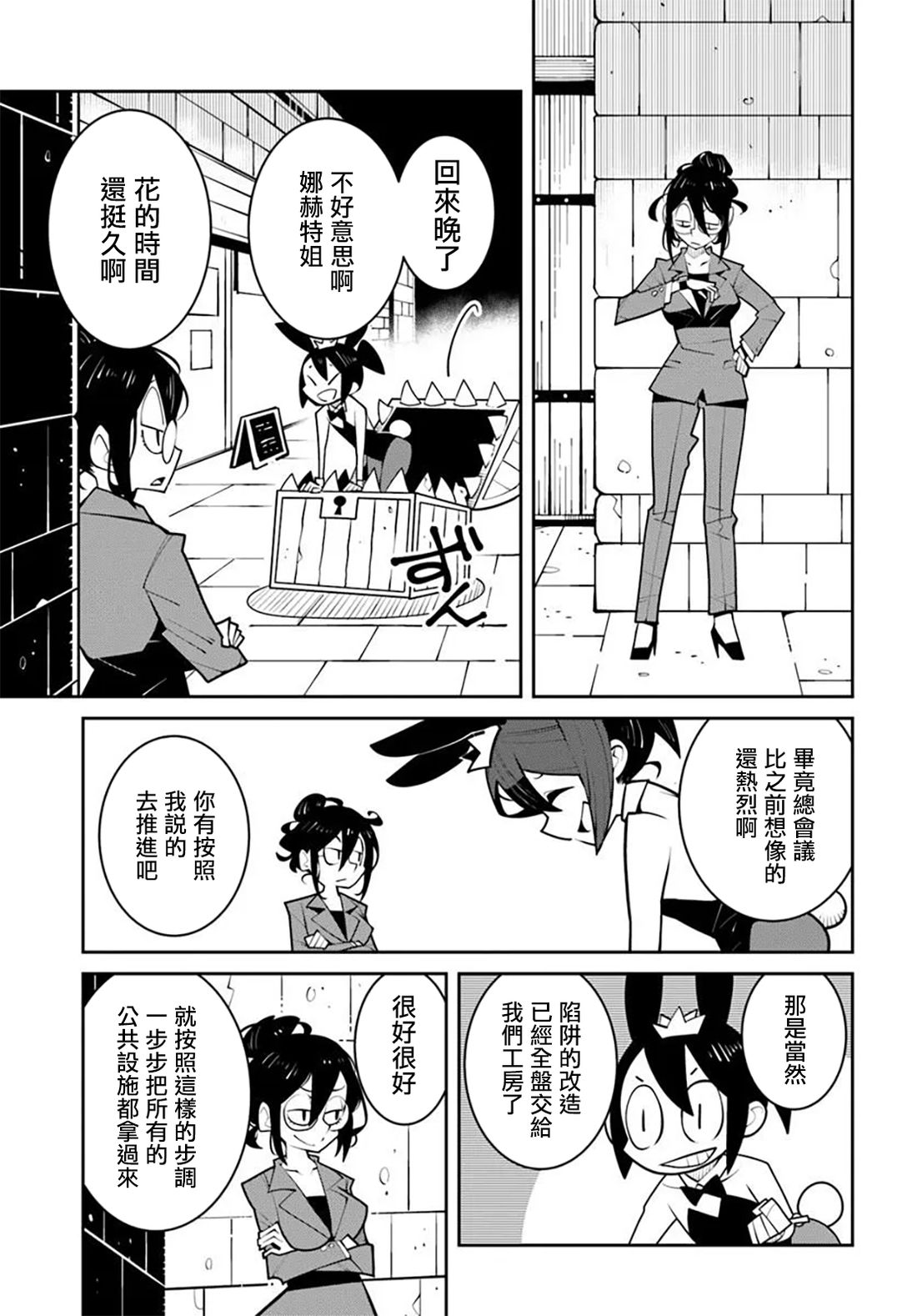 绝对要杀死冒险者的地下城 第46话 第7页