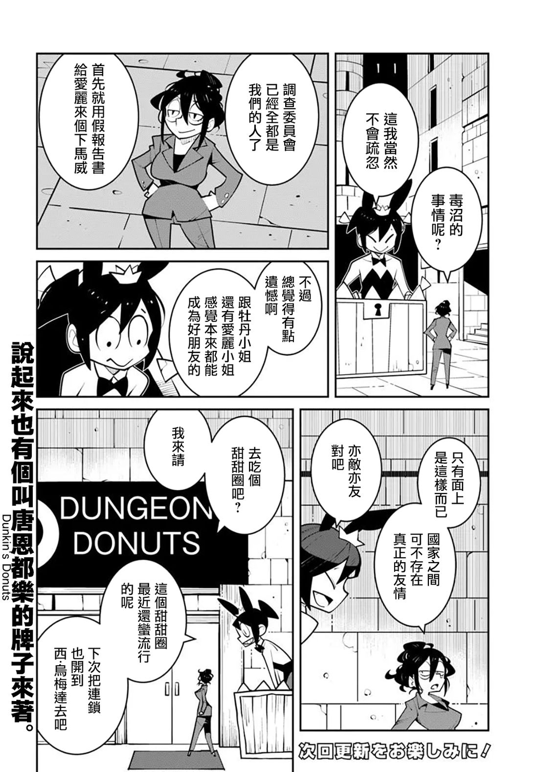 绝对要杀死冒险者的地下城 第46话 第8页
