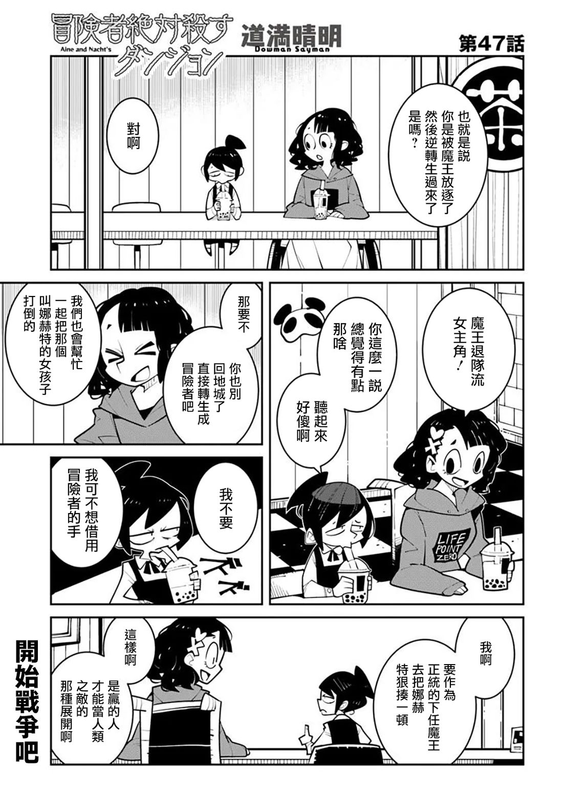 绝对要杀死冒险者的地下城 第47话 第1页