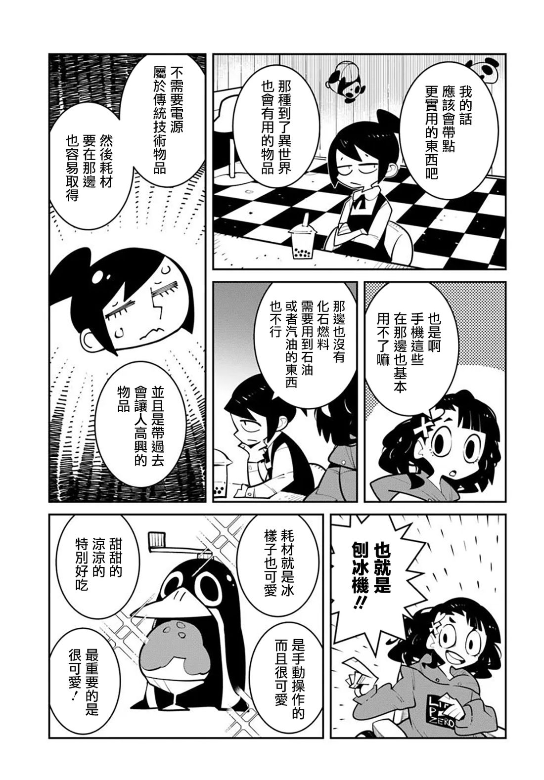 绝对要杀死冒险者的地下城 第47话 第3页