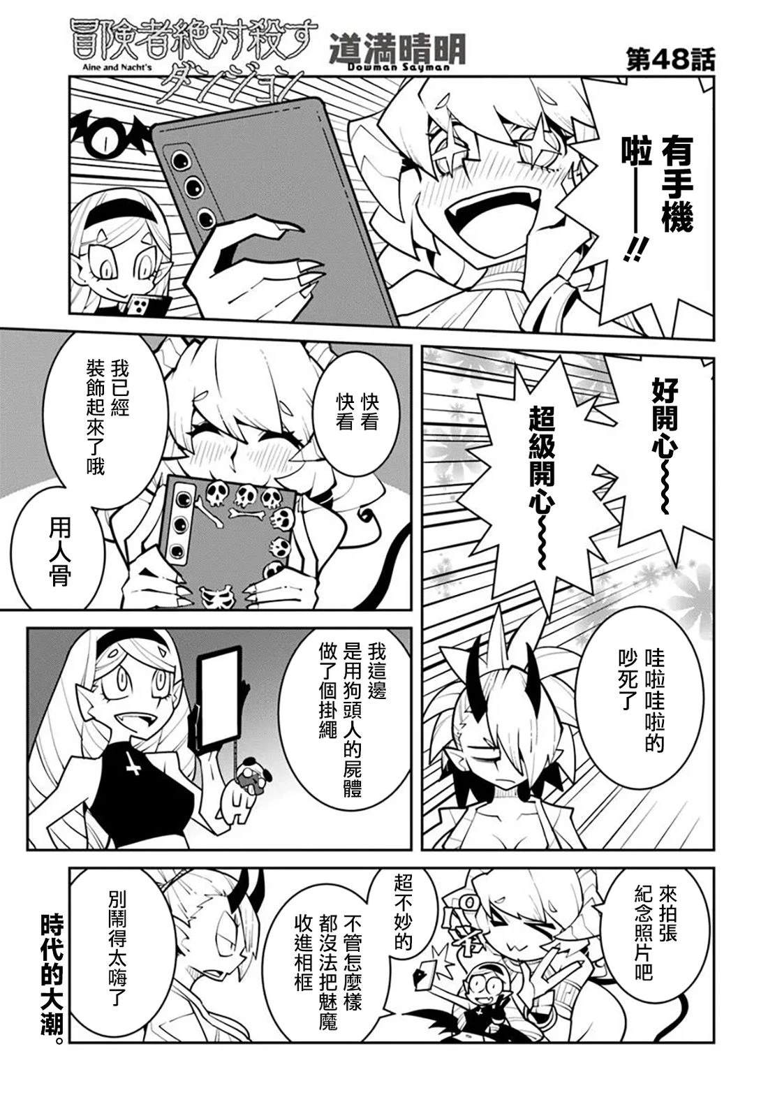 绝对要杀死冒险者的地下城 第48话 第1页
