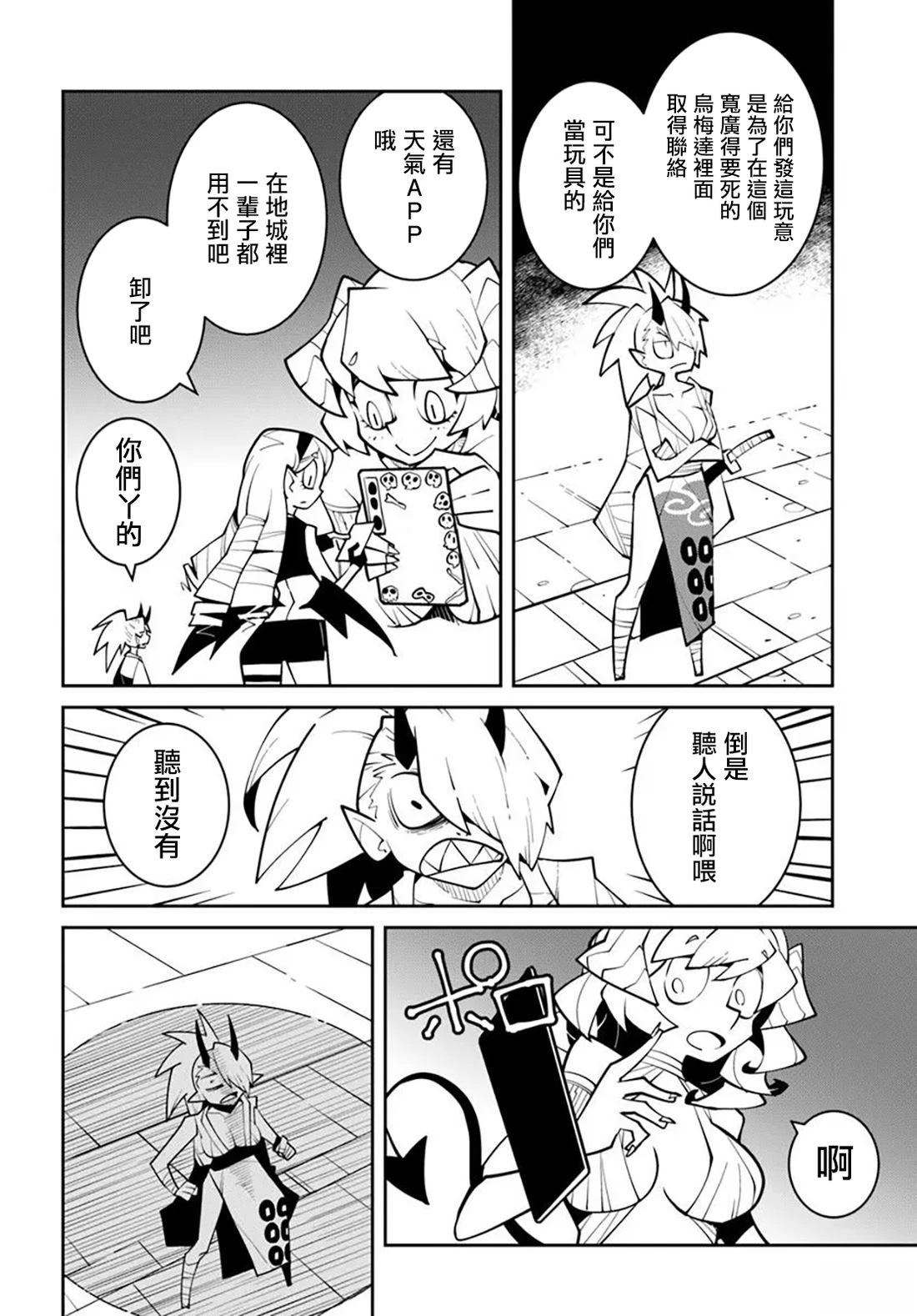 绝对要杀死冒险者的地下城 第48话 第2页