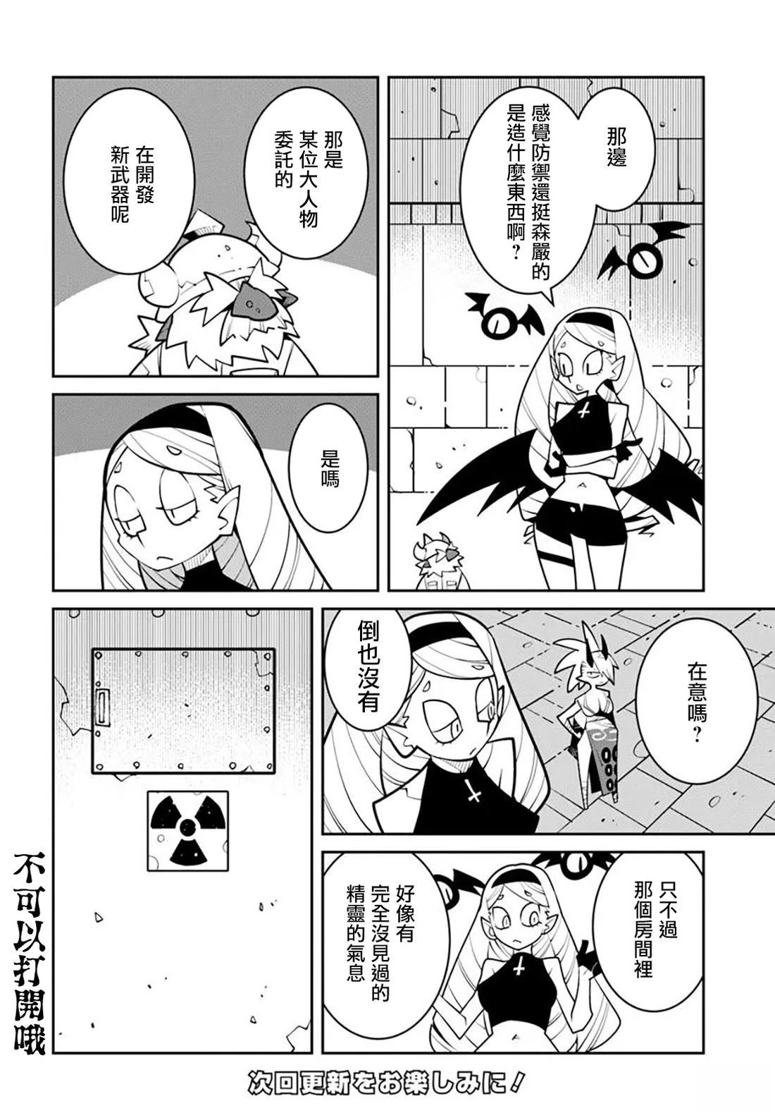 绝对要杀死冒险者的地下城 第48话 第8页