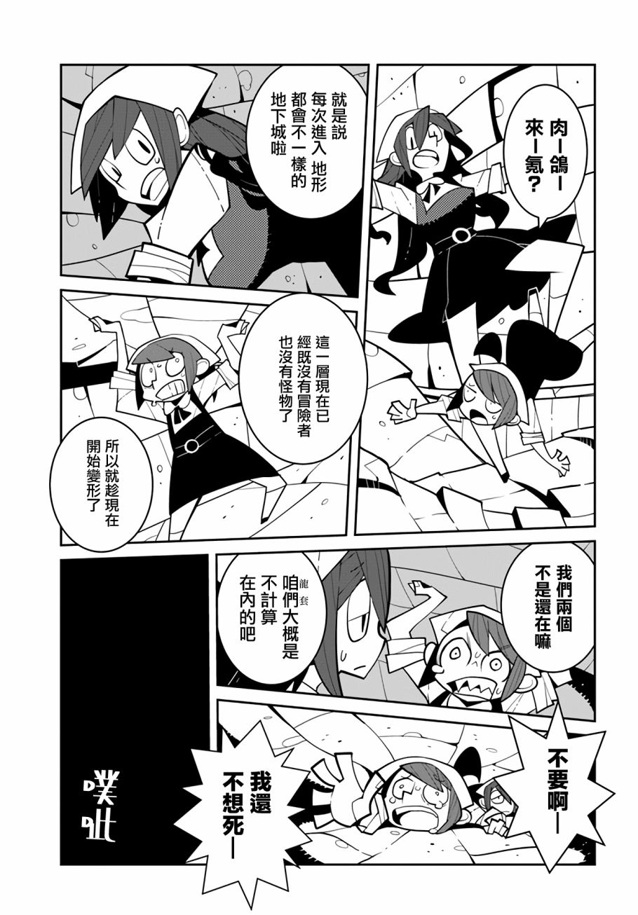 绝对要杀死冒险者的地下城 第1话 第8页