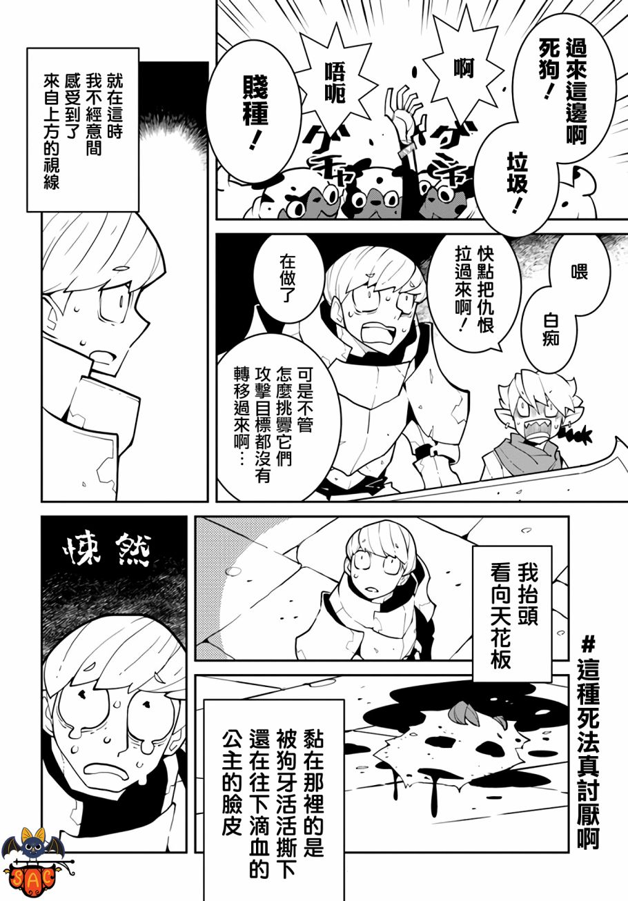 绝对要杀死冒险者的地下城 第4话 第8页