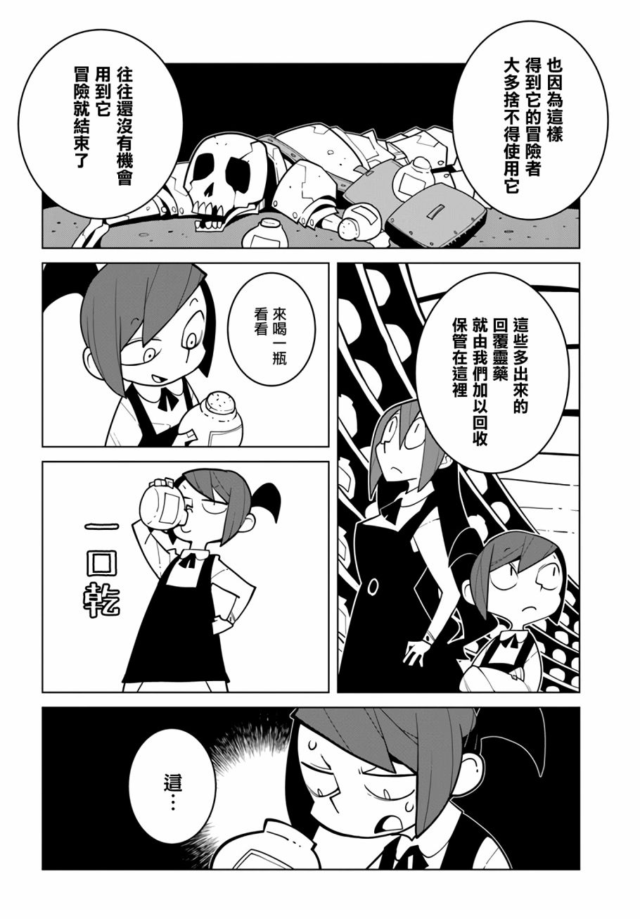绝对要杀死冒险者的地下城 第5话 第2页