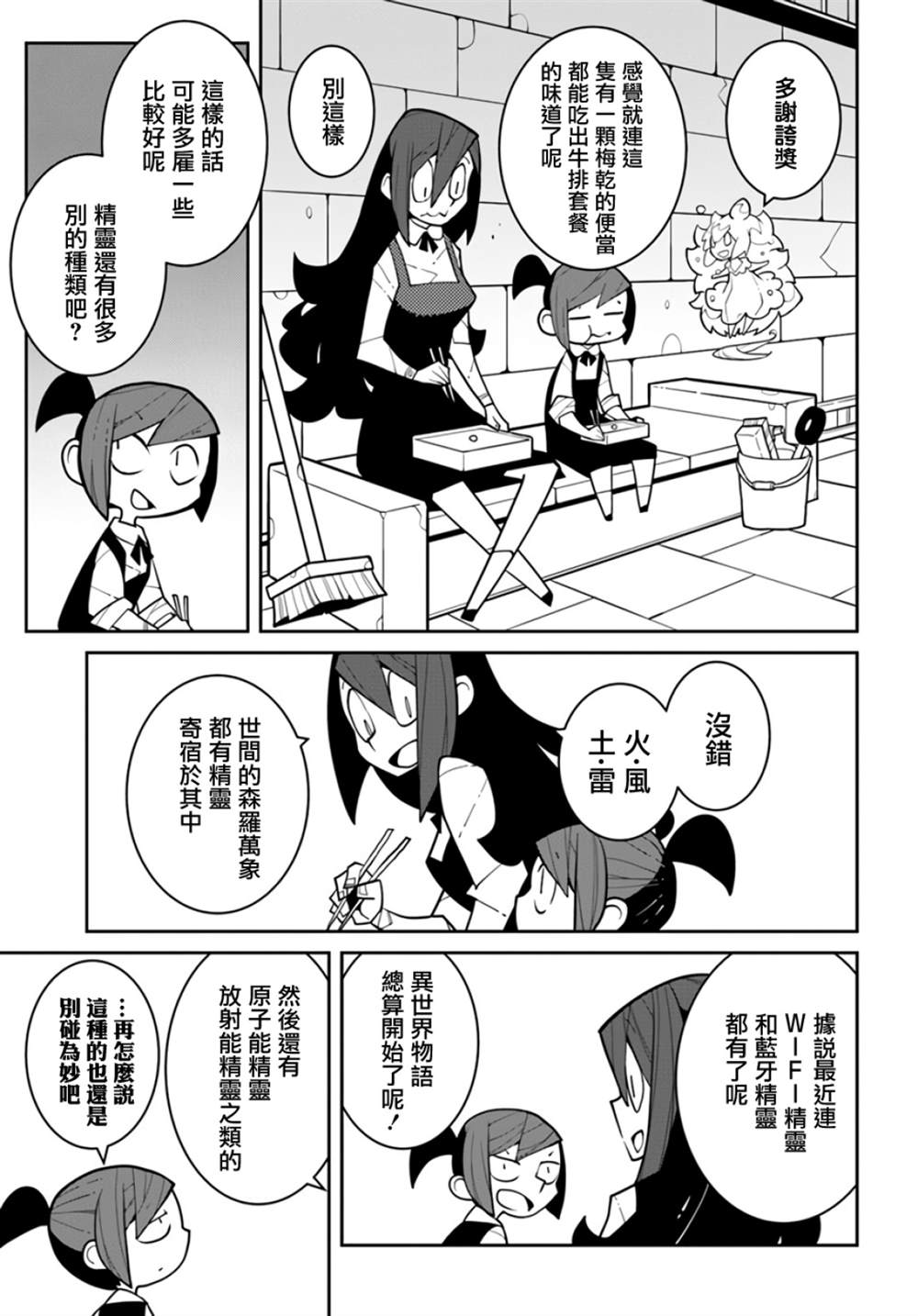 绝对要杀死冒险者的地下城 第6话 第7页