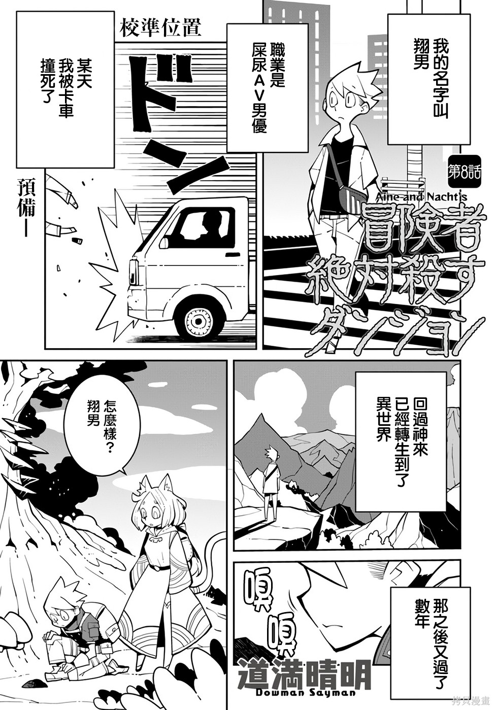 绝对要杀死冒险者的地下城 第8话 第1页