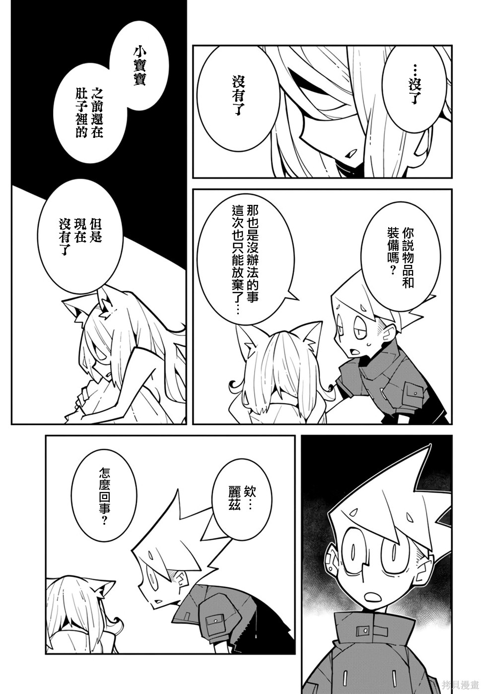 绝对要杀死冒险者的地下城 第8话 第7页