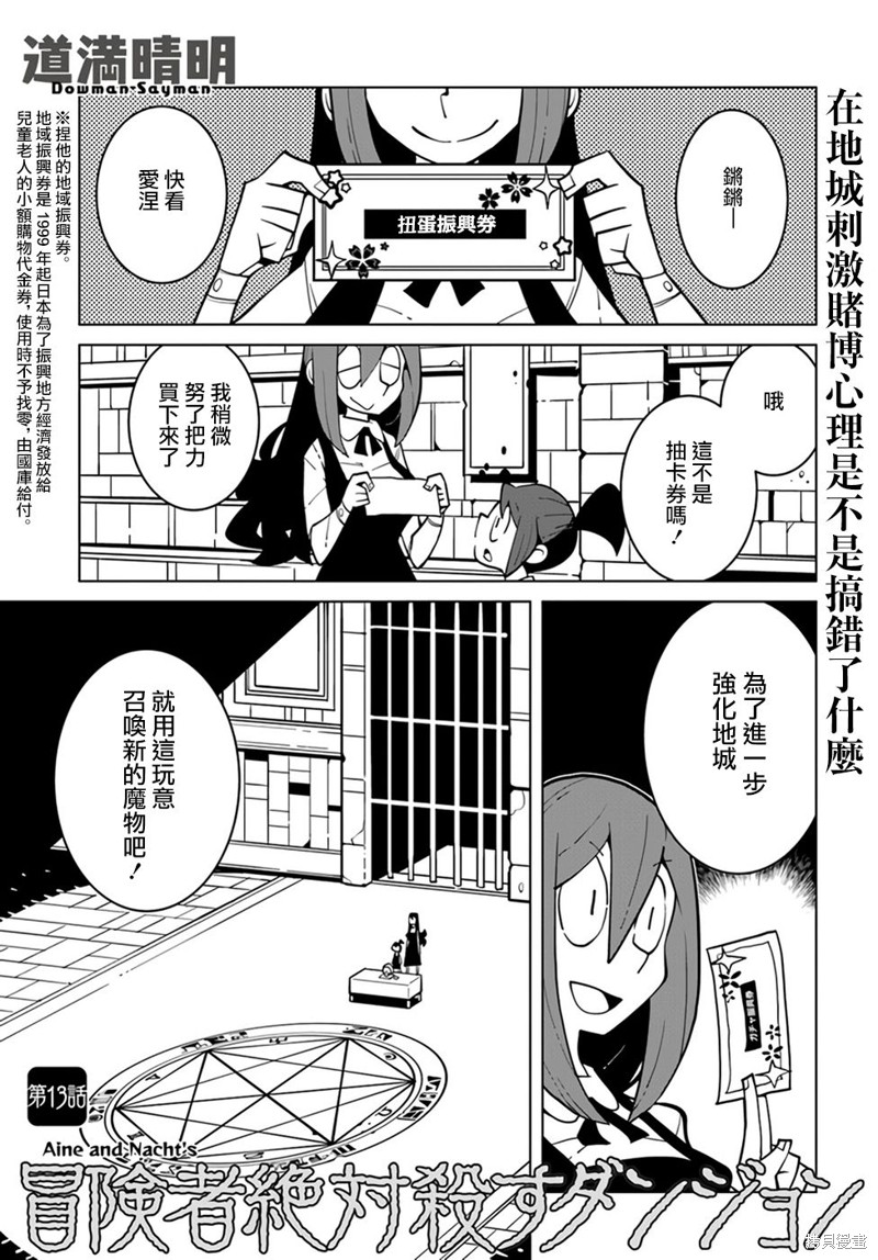 绝对要杀死冒险者的地下城 第13话 第1页
