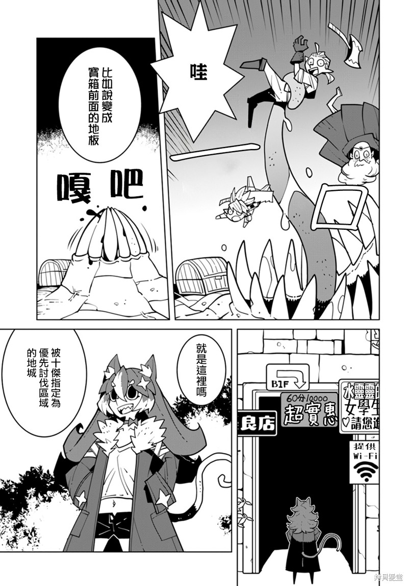 绝对要杀死冒险者的地下城 第14话 第3页
