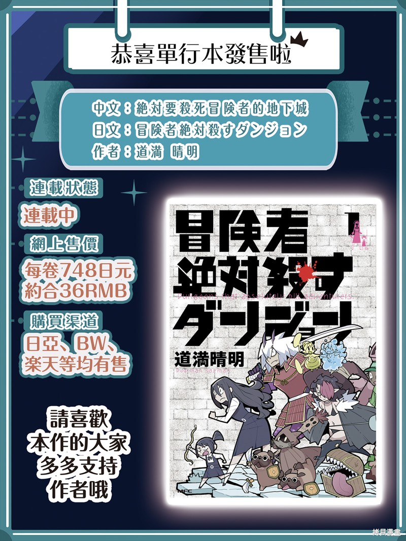绝对要杀死冒险者的地下城 第14话 第9页