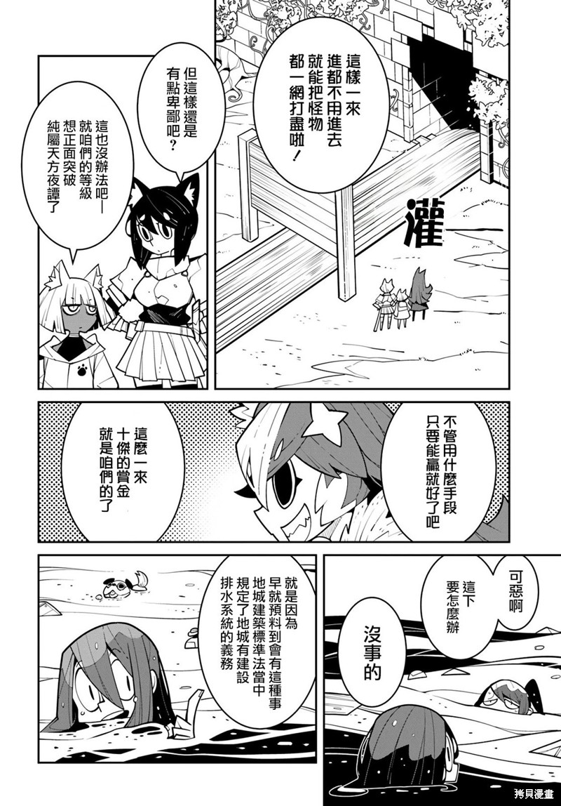 绝对要杀死冒险者的地下城 第16话 第2页