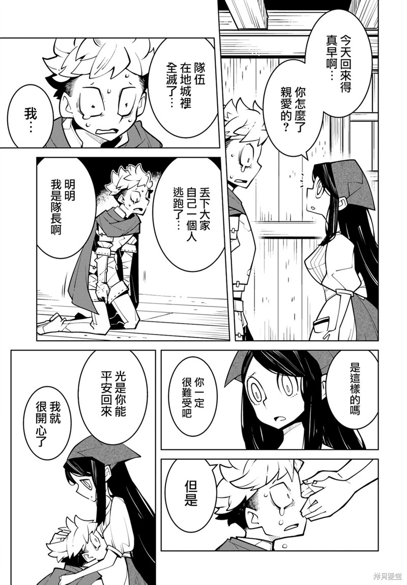 绝对要杀死冒险者的地下城 第17话 第7页