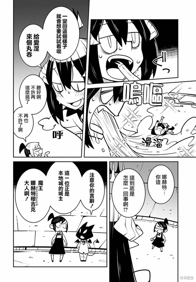 绝对要杀死冒险者的地下城 第19话 第4页