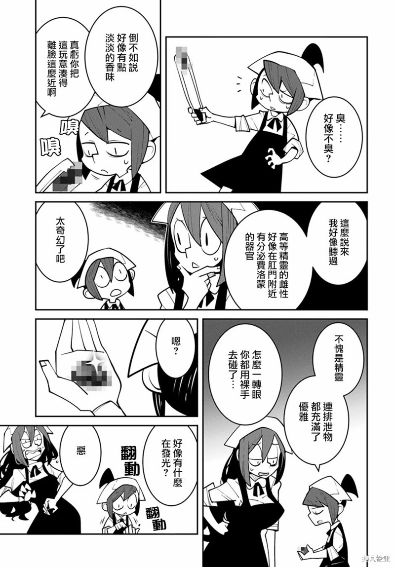 绝对要杀死冒险者的地下城 第20话 第3页