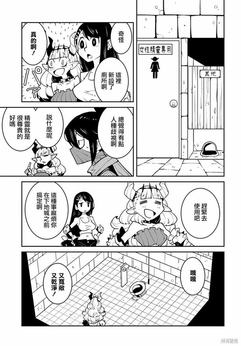 绝对要杀死冒险者的地下城 第20话 第5页