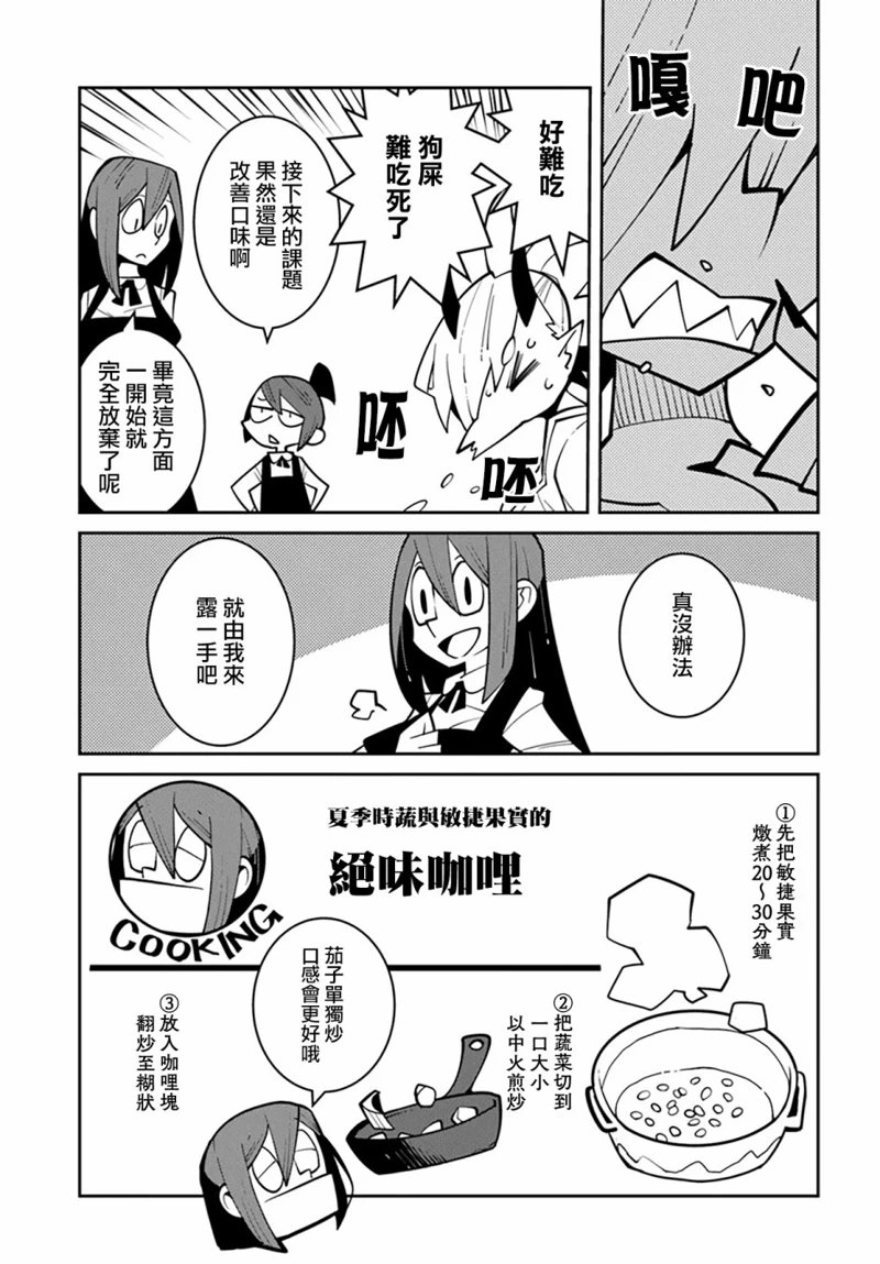 绝对要杀死冒险者的地下城 第21话 第7页