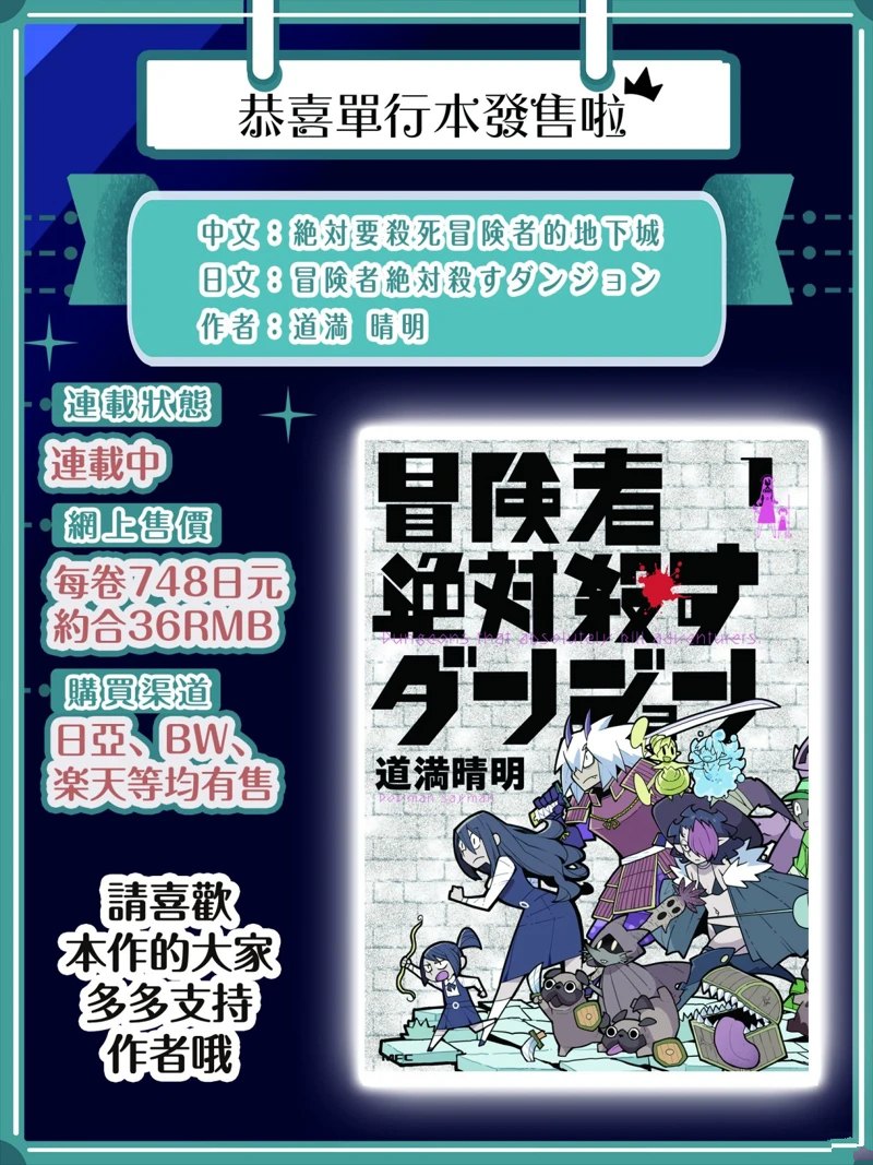 绝对要杀死冒险者的地下城 第21话 第9页
