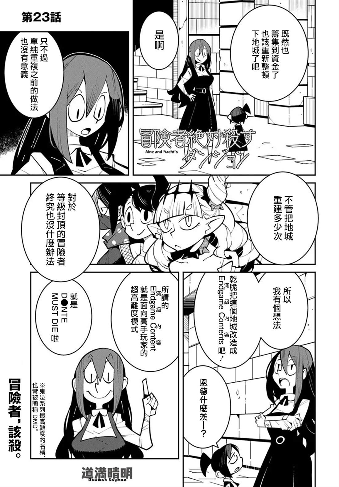 绝对要杀死冒险者的地下城 第23话 第1页