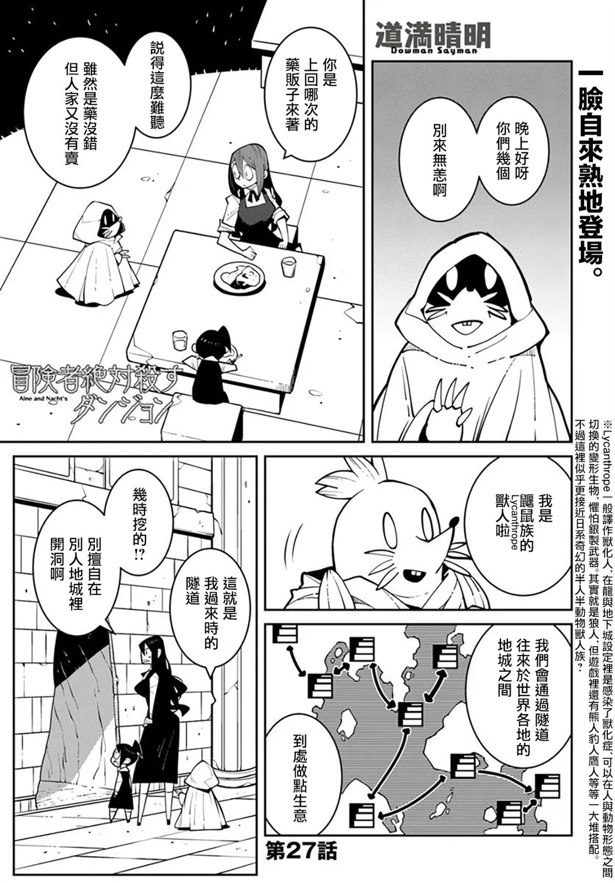 绝对要杀死冒险者的地下城 第27话 第1页