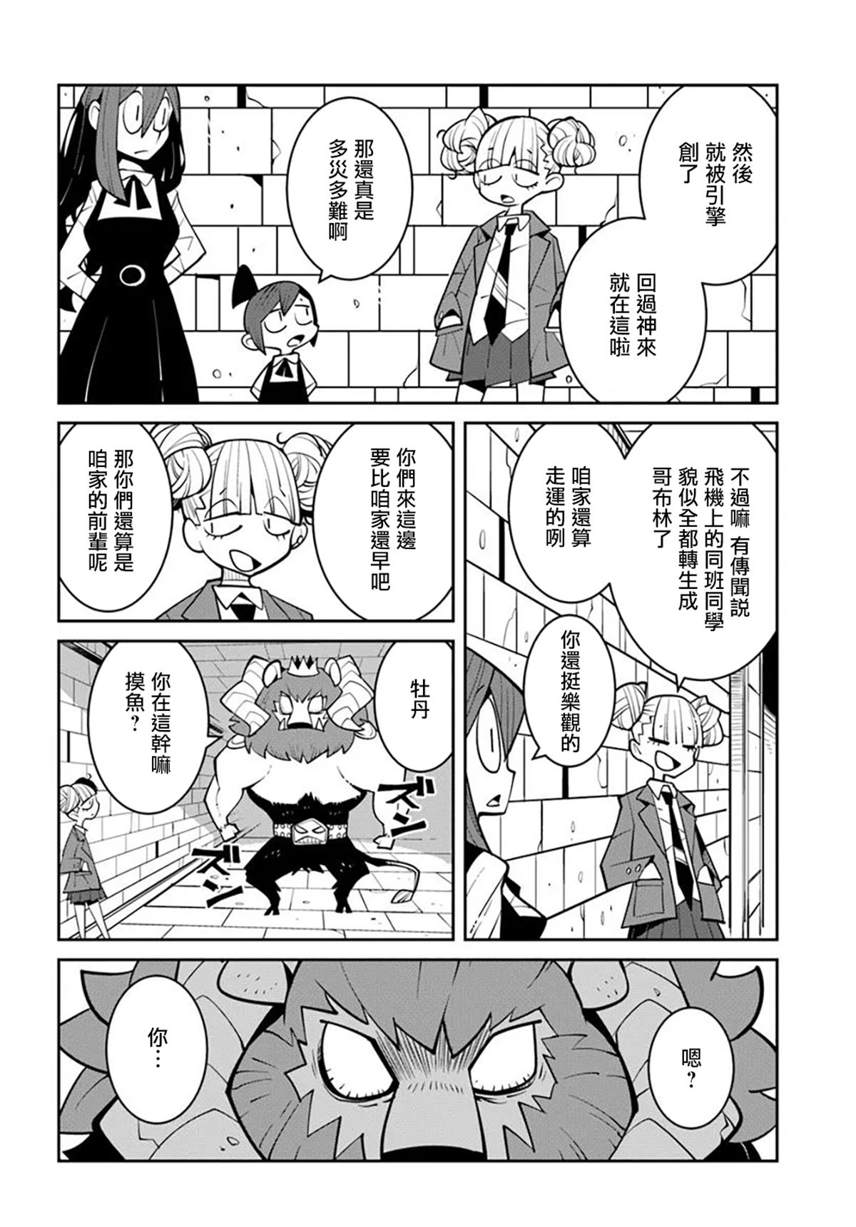 绝对要杀死冒险者的地下城 第27话 第6页