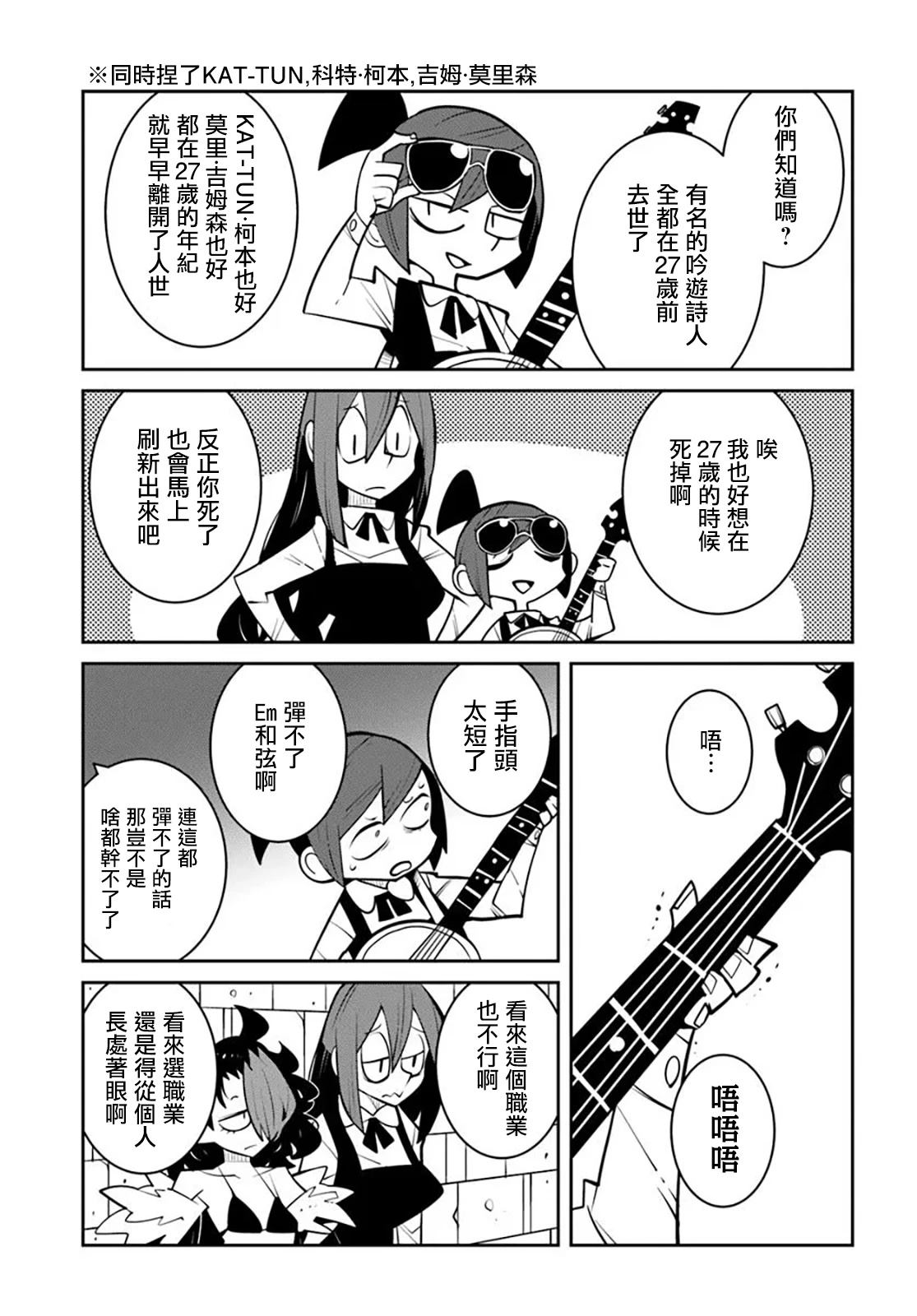 绝对要杀死冒险者的地下城 第28话 第7页