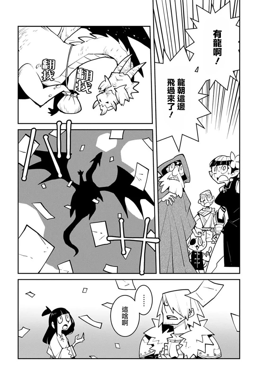 绝对要杀死冒险者的地下城 第29话 第2页