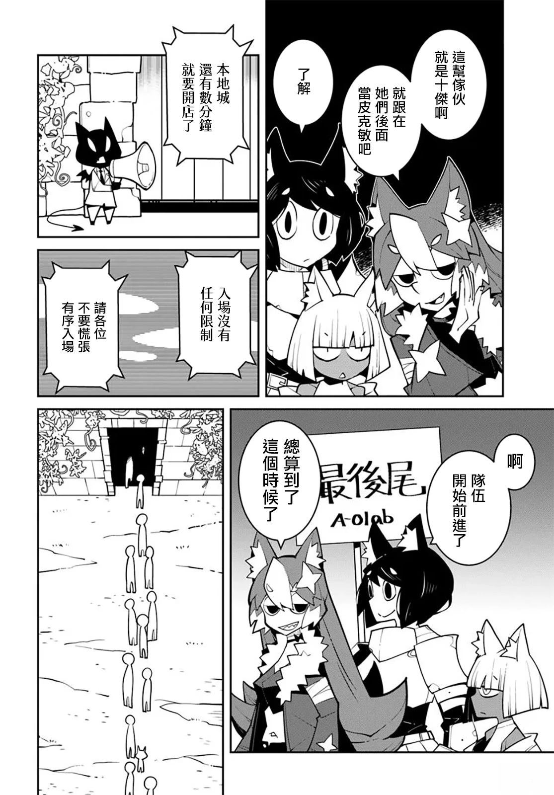 绝对要杀死冒险者的地下城 第30话 第2页