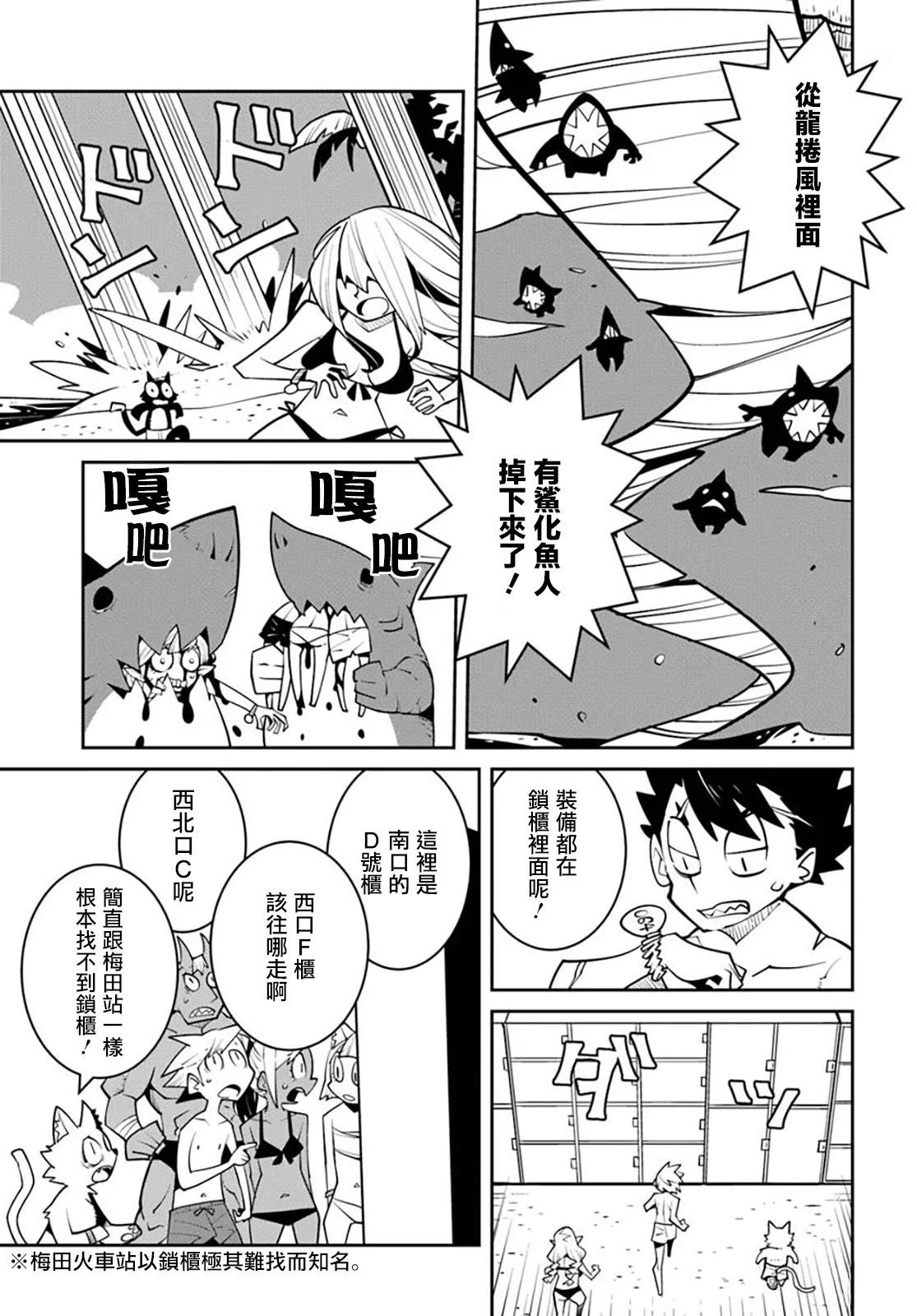 绝对要杀死冒险者的地下城 第36话 第5页