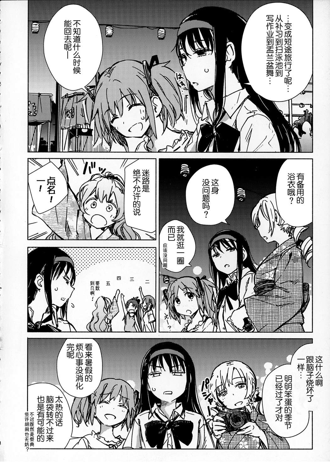 (C104)暑いし、夏だし、しかたない。 短篇 第13页