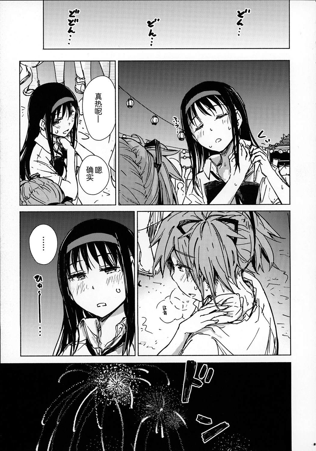 (C104)暑いし、夏だし、しかたない。 短篇 第28页