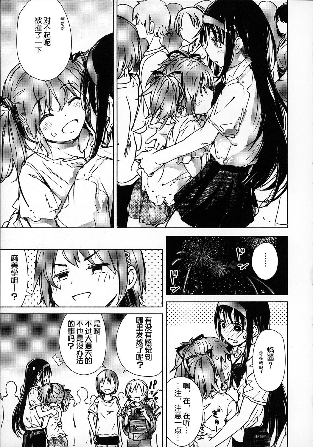 (C104)暑いし、夏だし、しかたない。 短篇 第30页