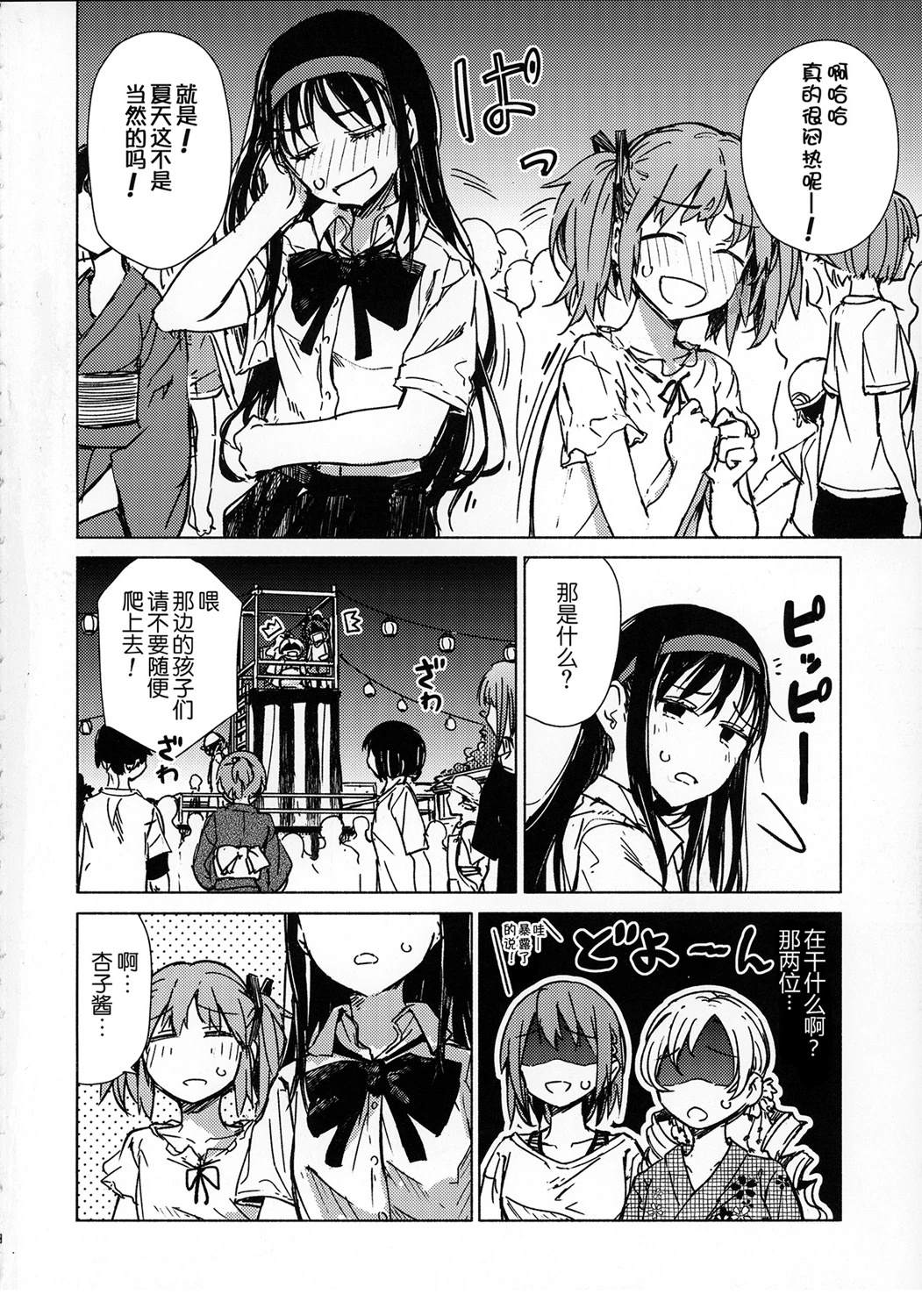 (C104)暑いし、夏だし、しかたない。 短篇 第31页