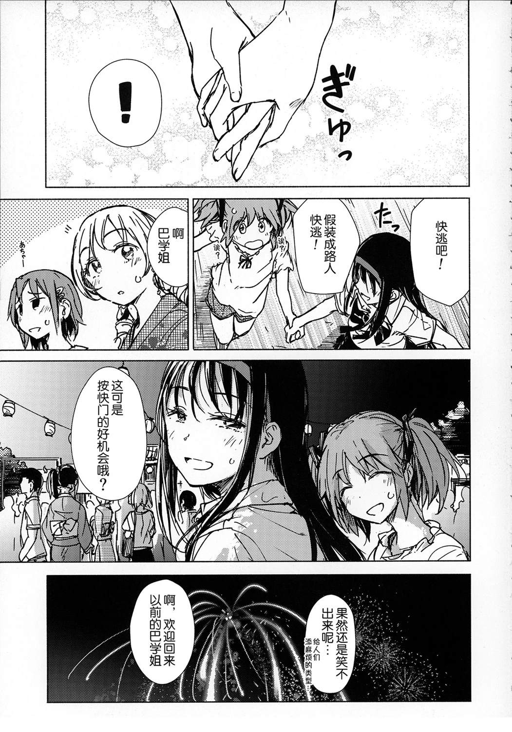 (C104)暑いし、夏だし、しかたない。 短篇 第32页