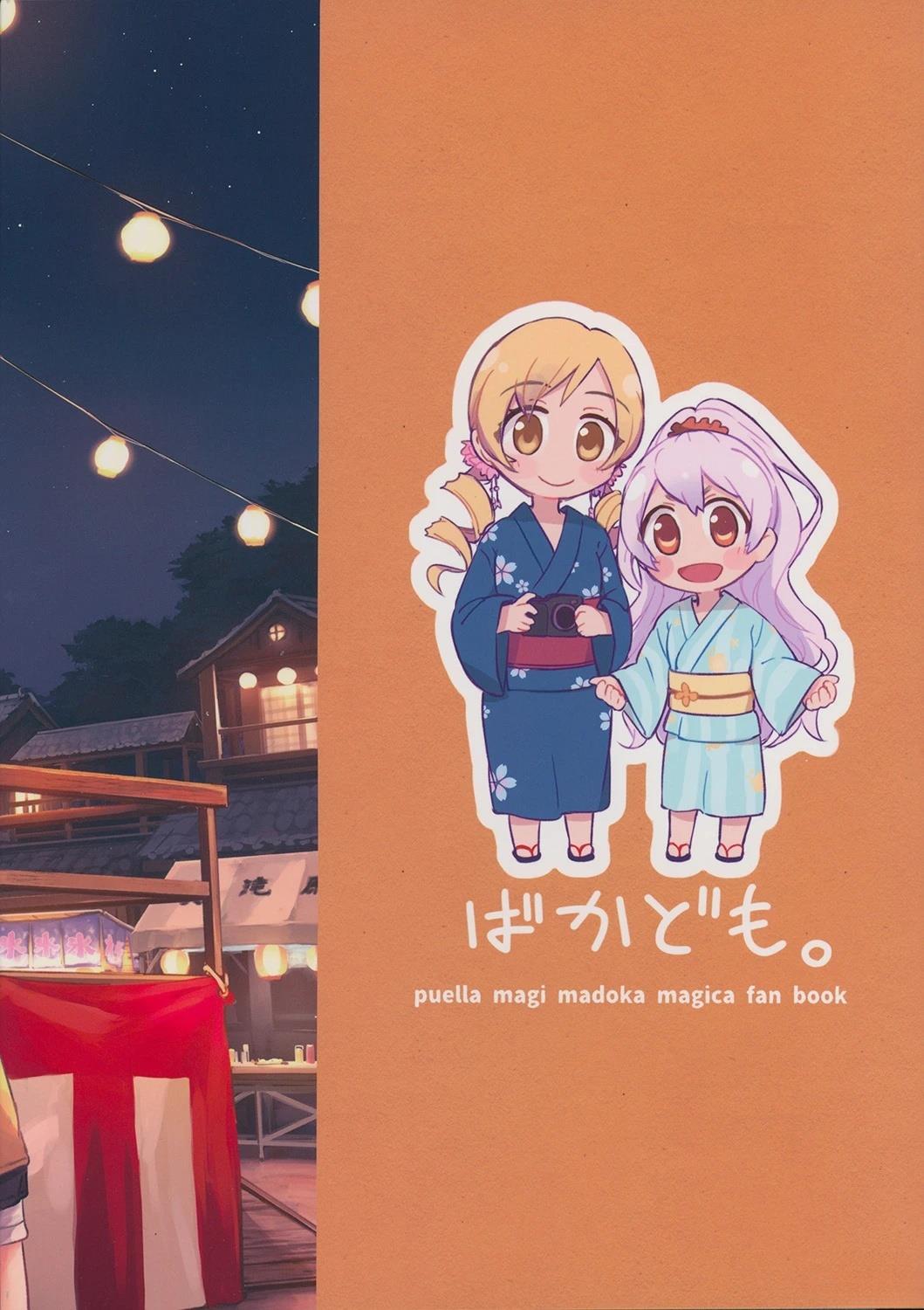 (C104)暑いし、夏だし、しかたない。 短篇 第34页