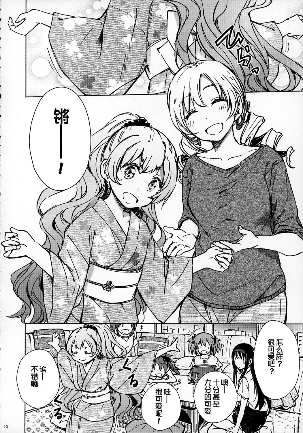 (C104)暑いし、夏だし、しかたない。 短篇 第9页