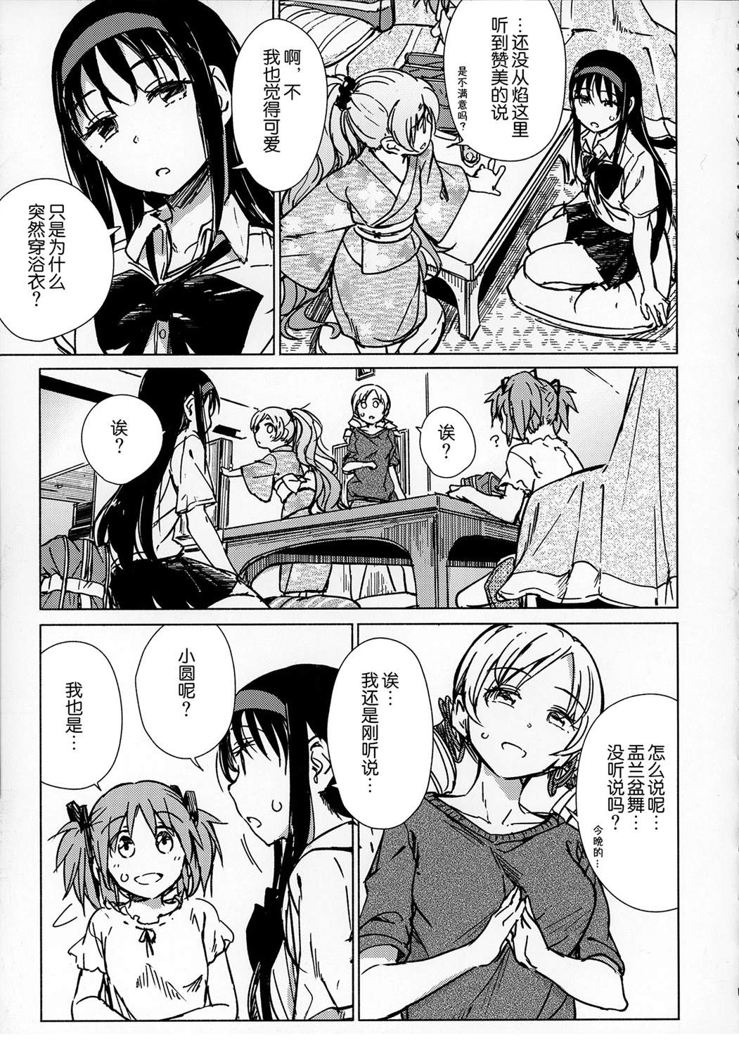 (C104)暑いし、夏だし、しかたない。 短篇 第10页