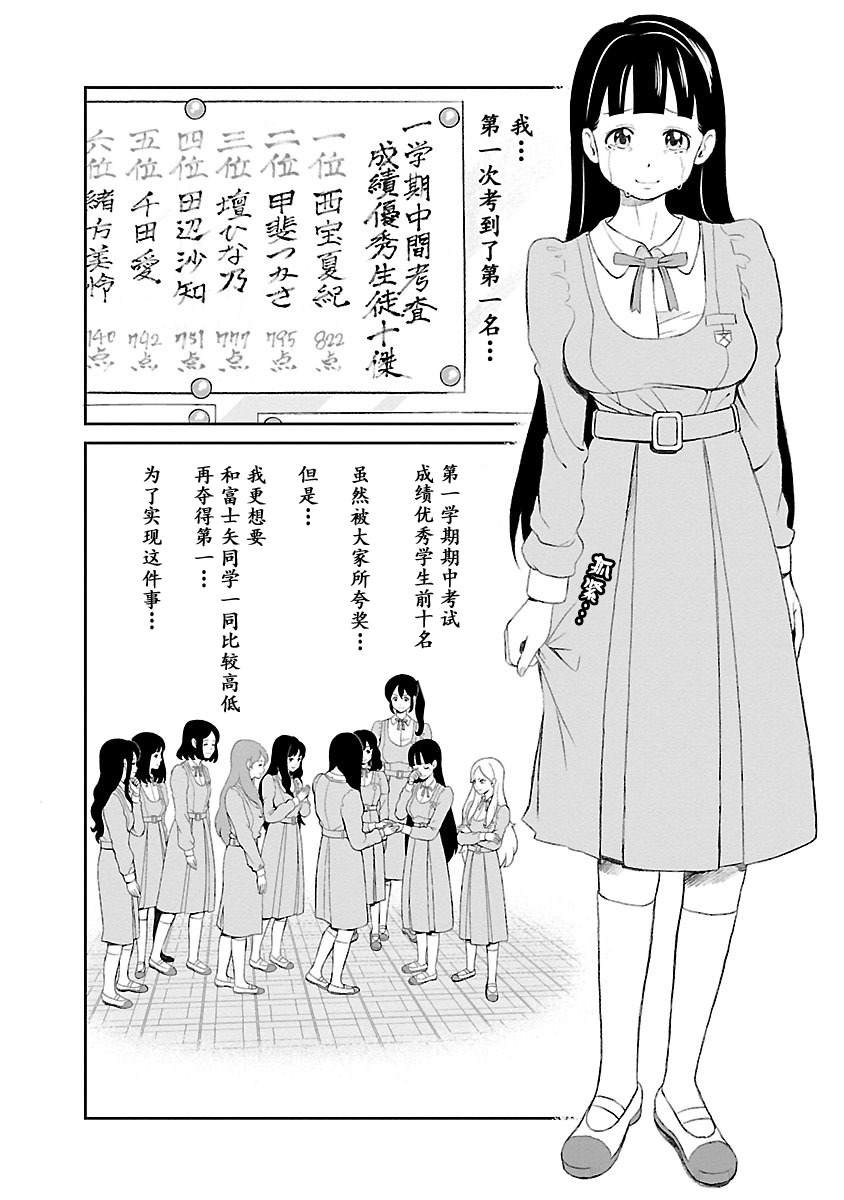NKJK 第2话 第3页