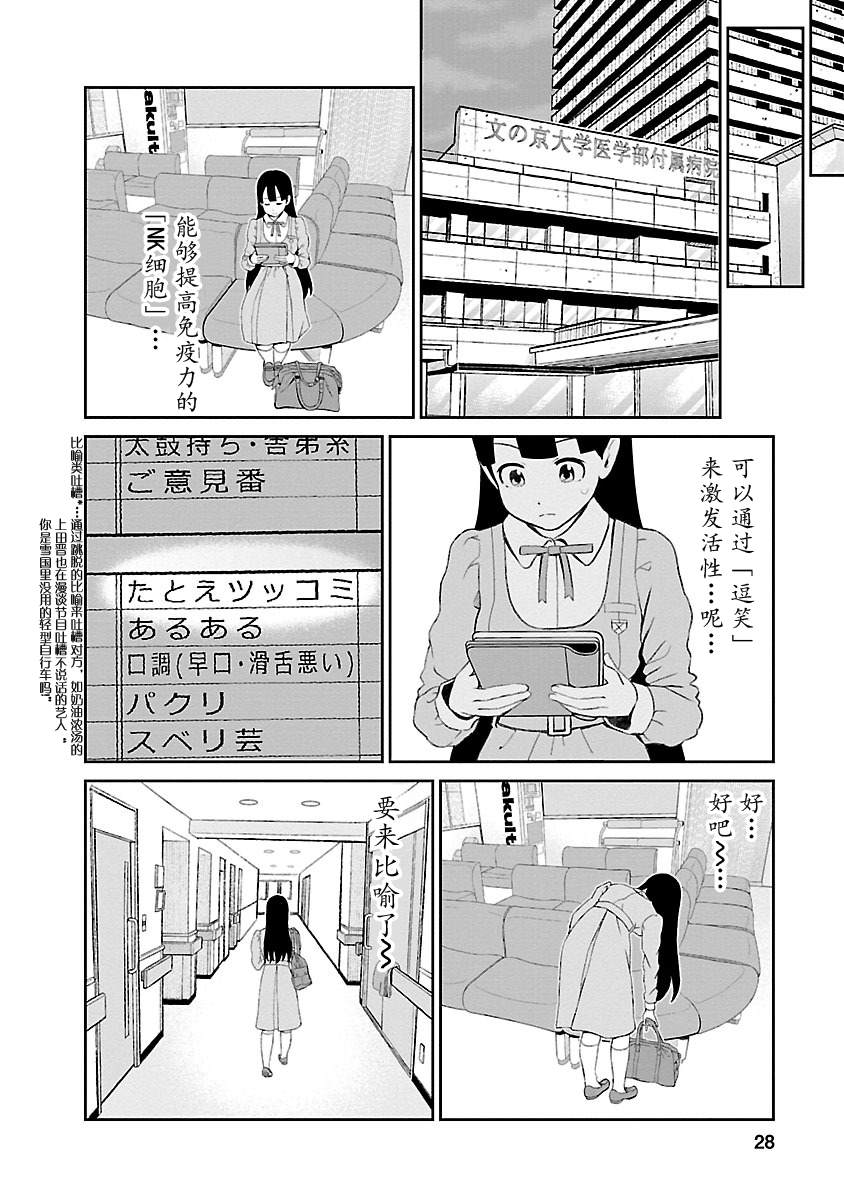 NKJK 第2话 第5页