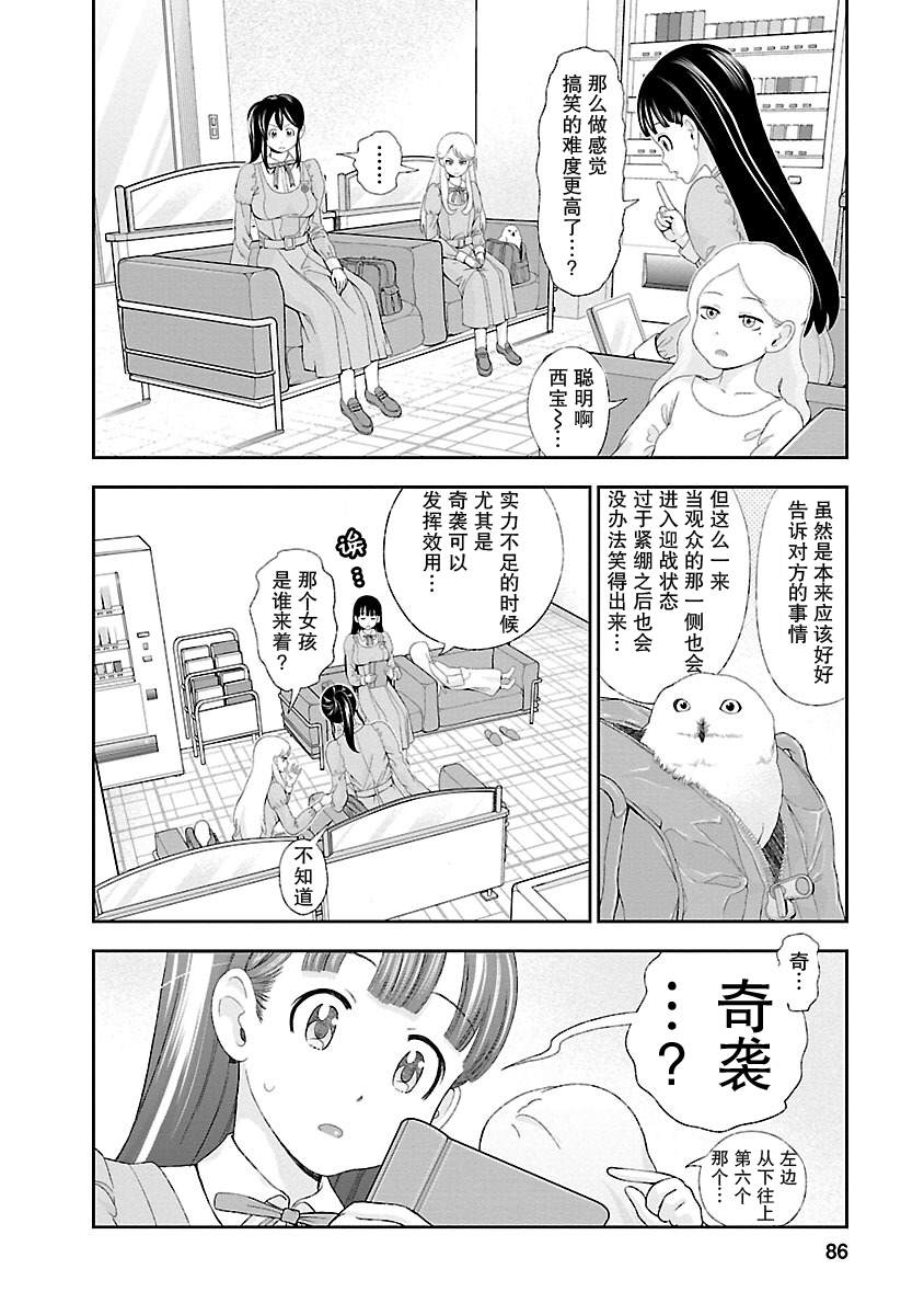 NKJK 第5话 第11页