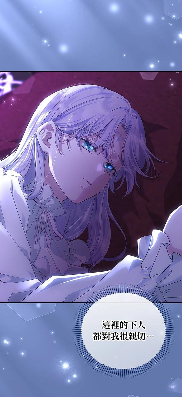后院盛开的紫罗兰 第57话 第3页