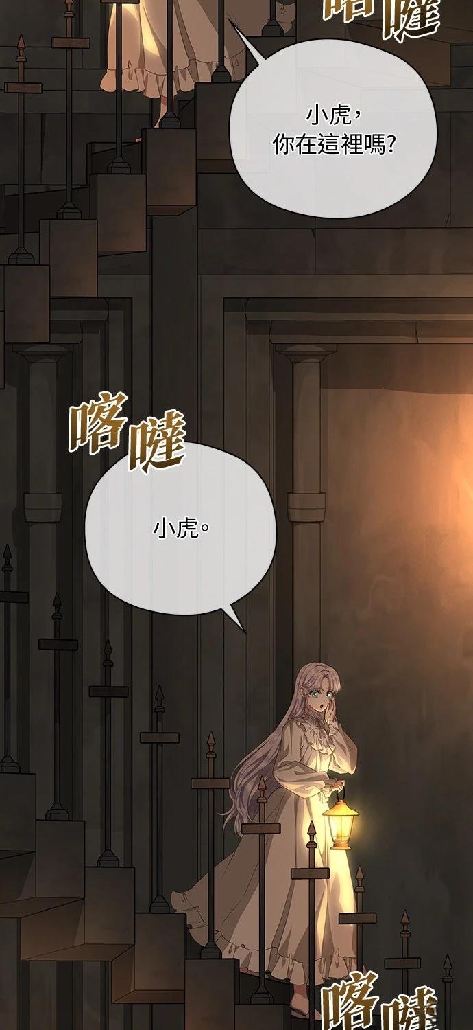 后院盛开的紫罗兰 第57话 第26页