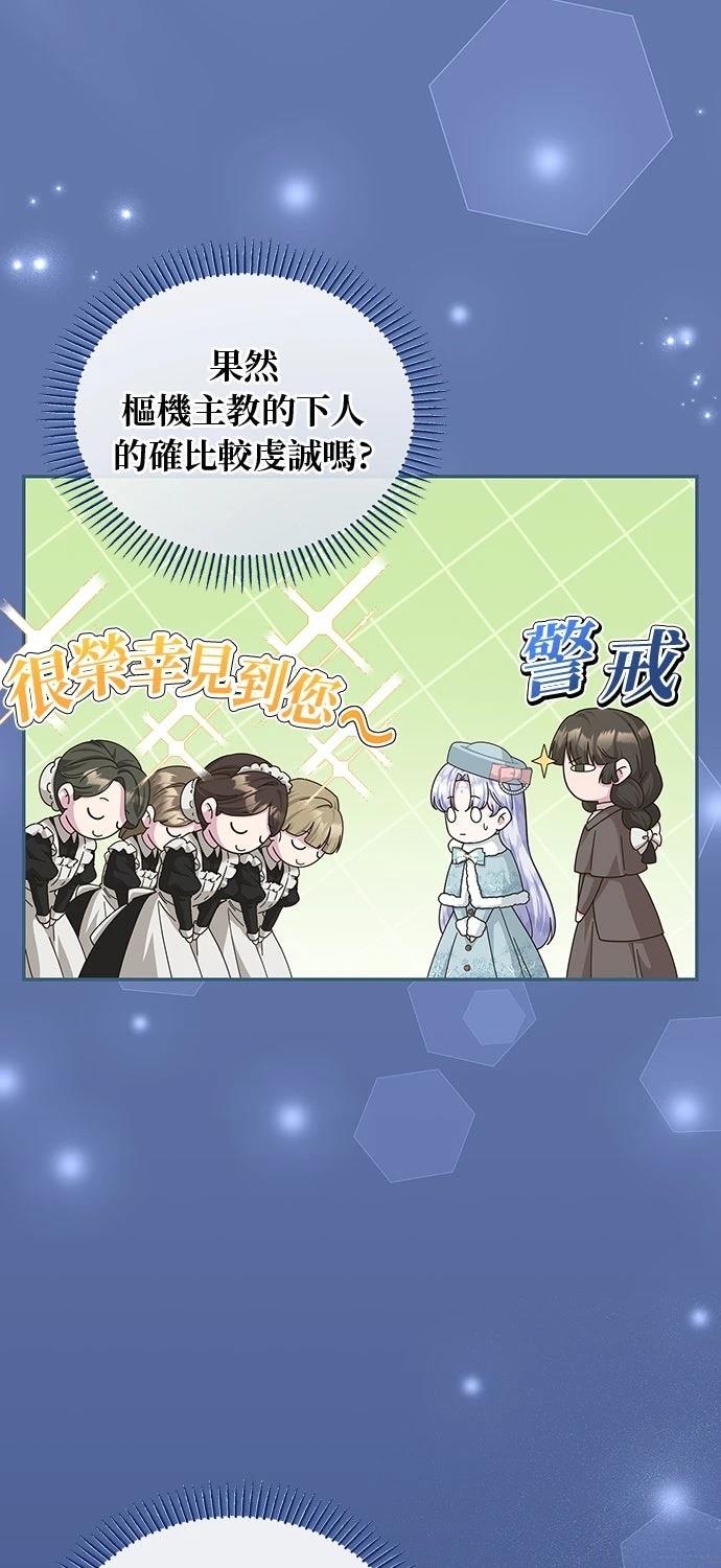 后院盛开的紫罗兰 第57话 第4页