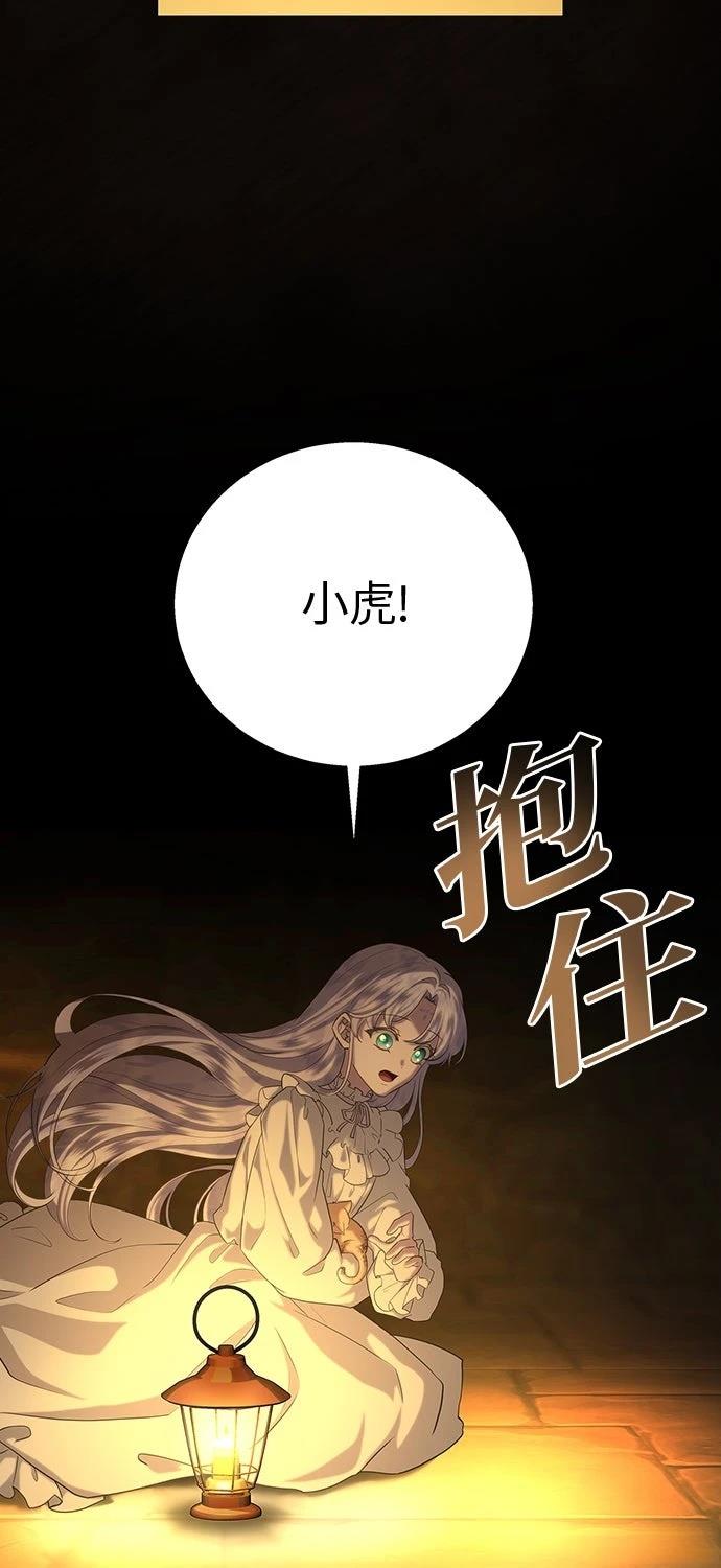 后院盛开的紫罗兰 第57话 第39页