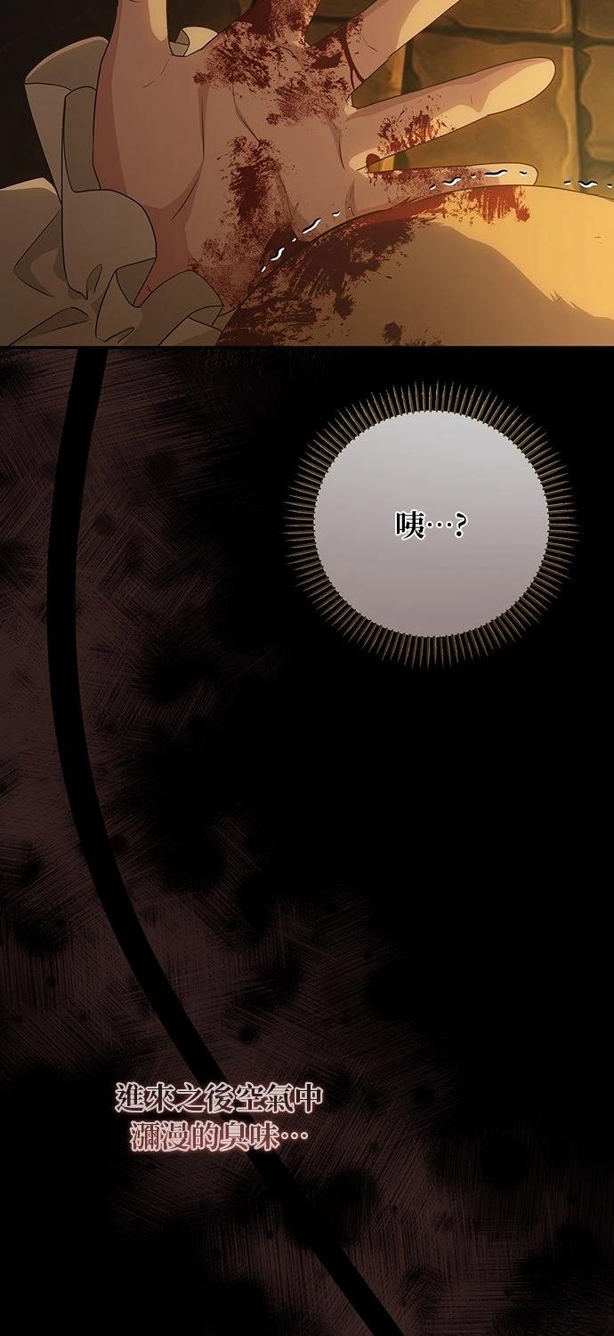 后院盛开的紫罗兰 第57话 第43页