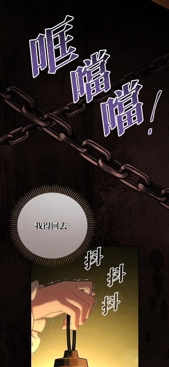 后院盛开的紫罗兰 第57话 第48页